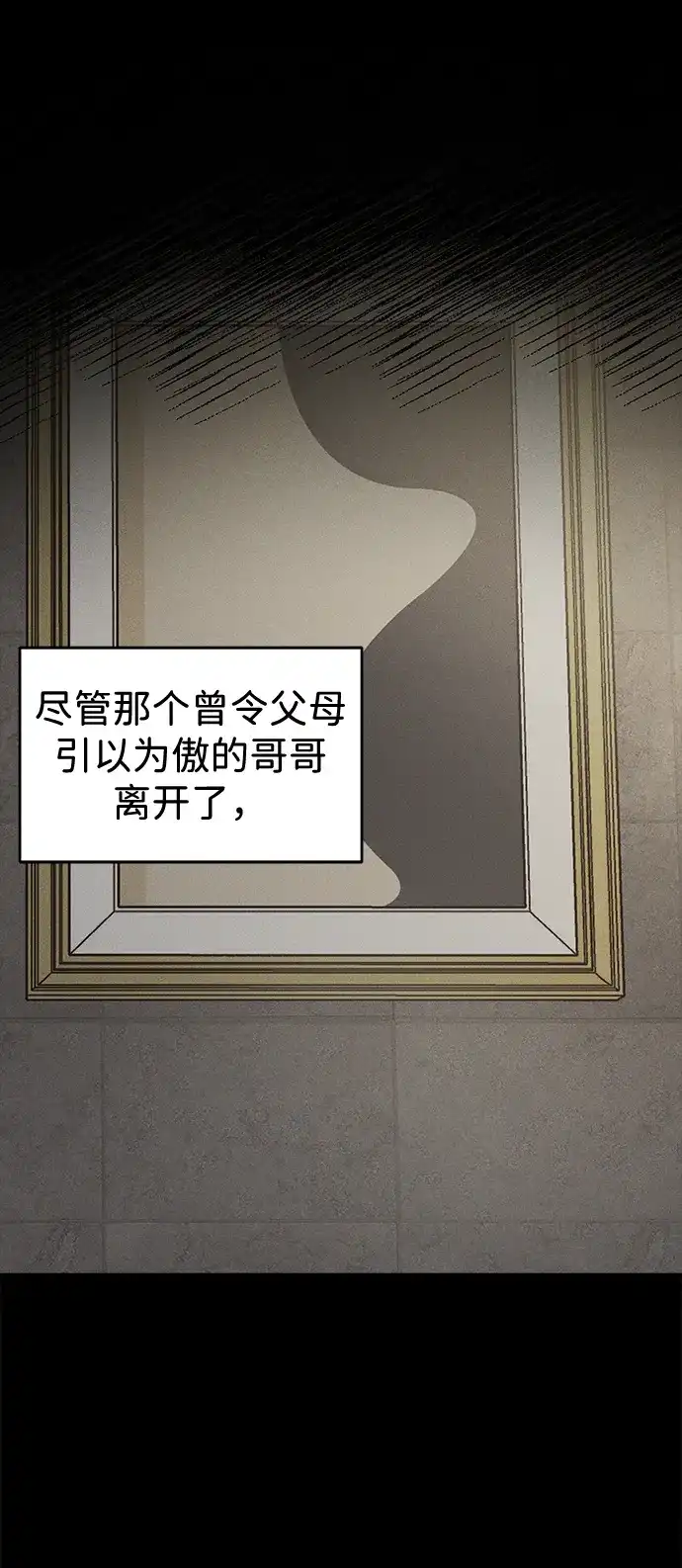 不纯恋爱 第44话 第23页