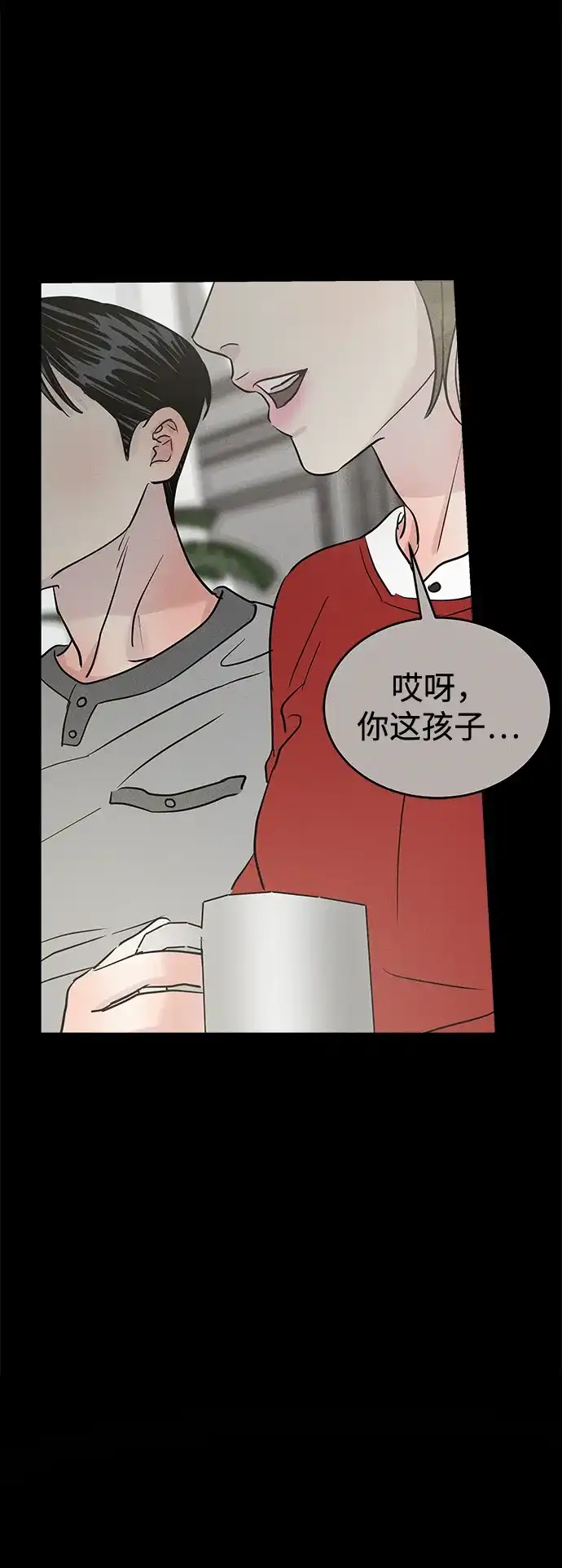 不纯恋爱 第44话 第29页