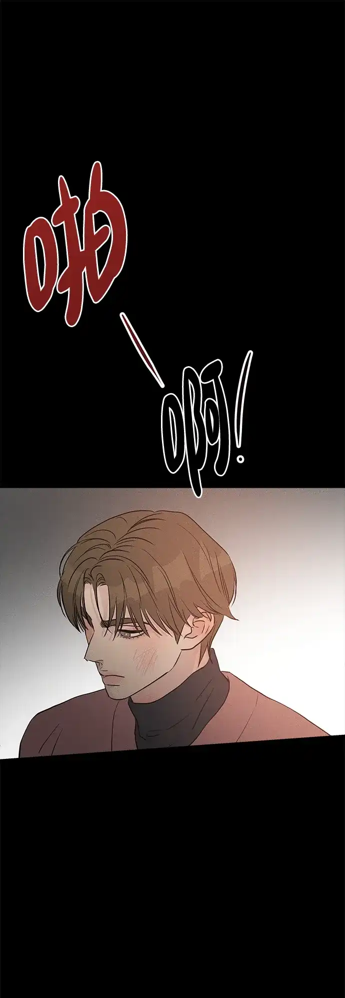 不纯恋爱 第44话 第3页