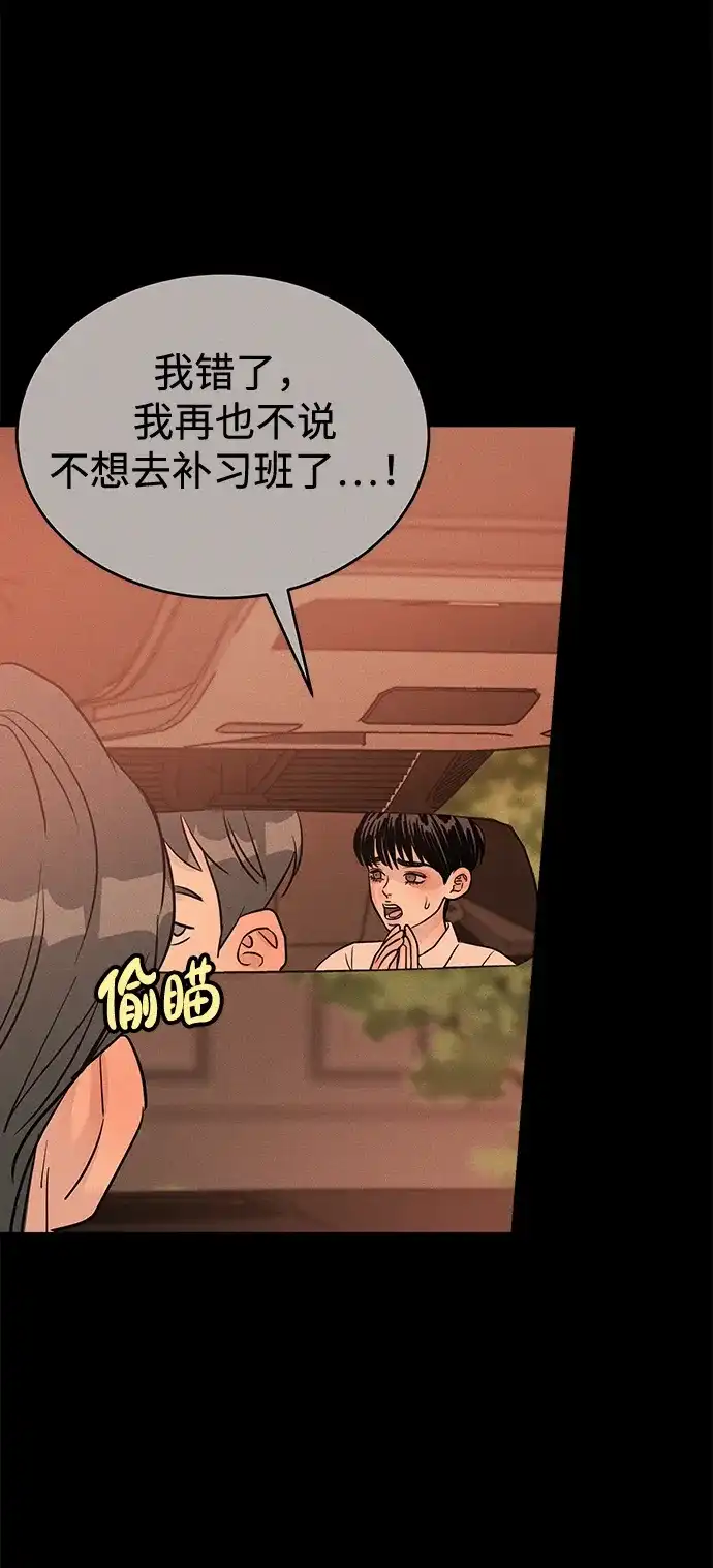 不纯恋爱 第44话 第39页