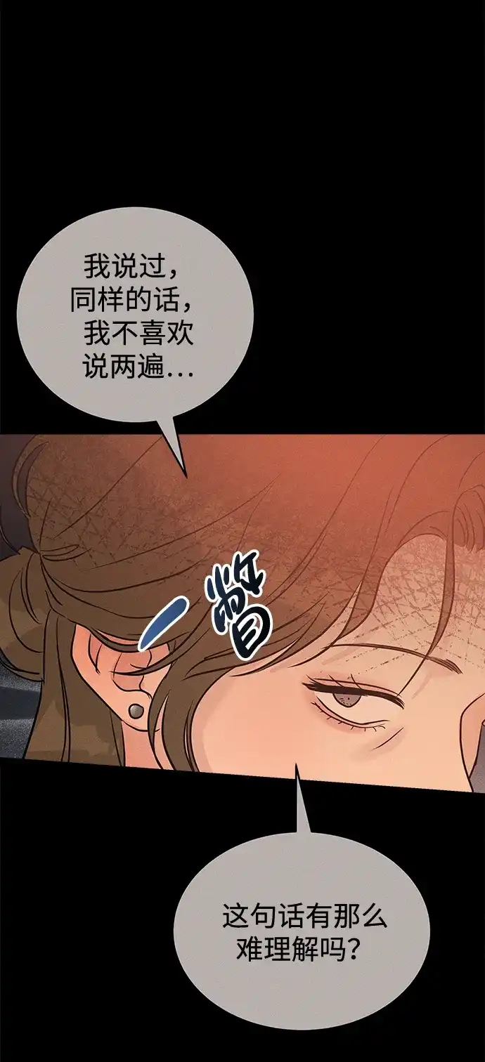 不纯恋爱 第44话 第43页