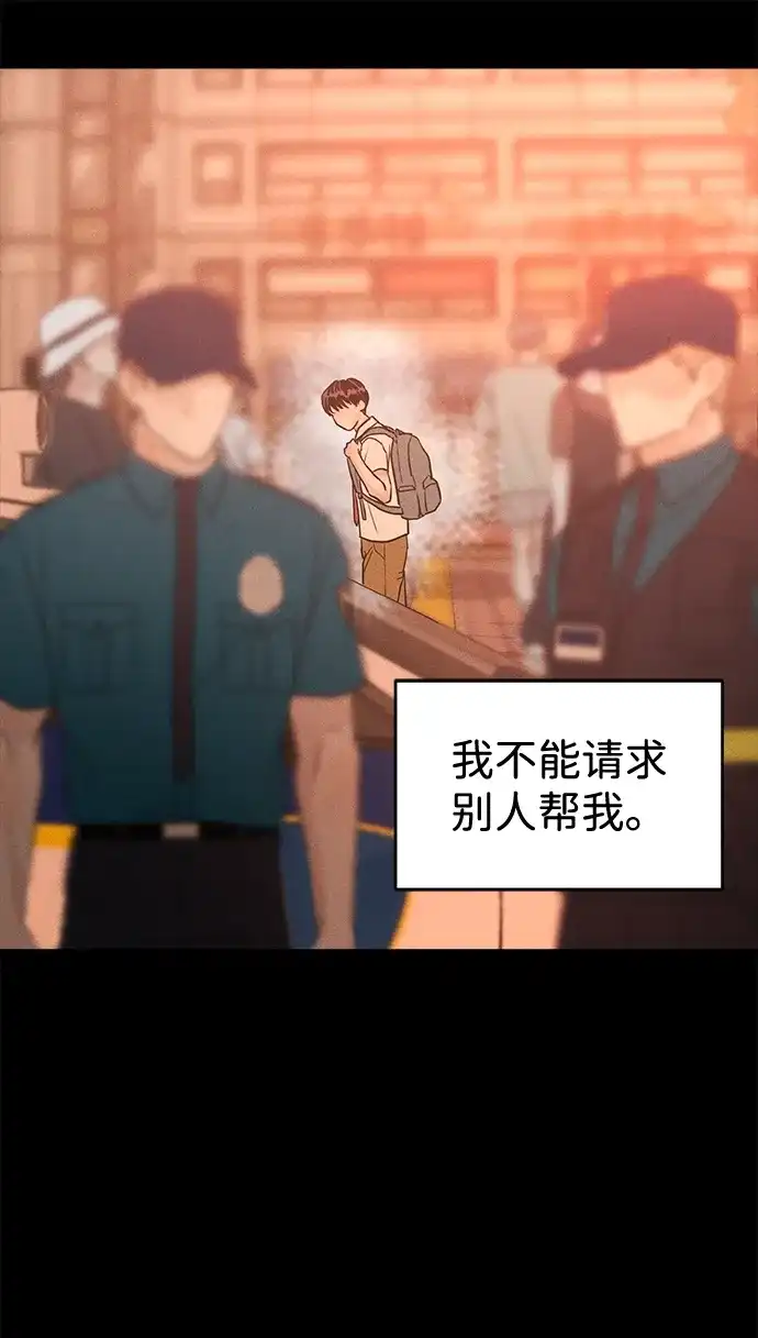 不纯恋爱 第44话 第51页
