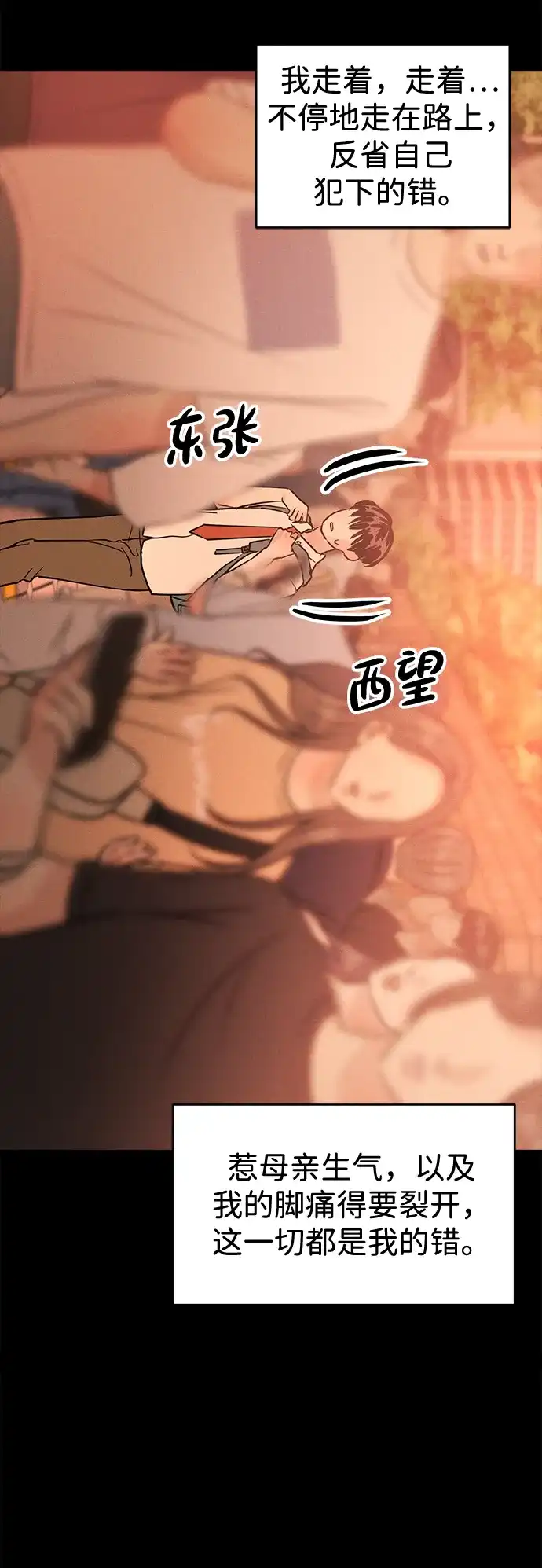 不纯恋爱 第44话 第55页