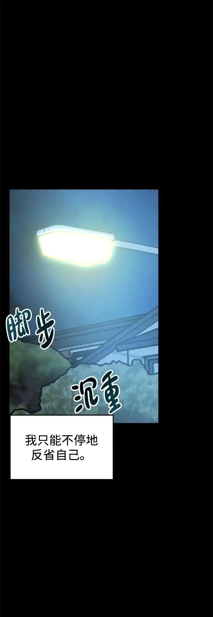 不纯恋爱 第44话 第57页