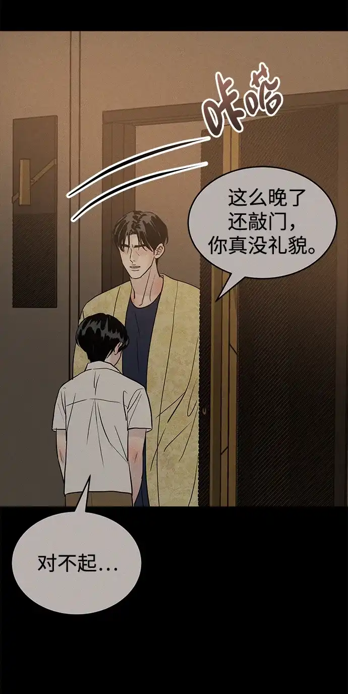 不纯恋爱 第44话 第69页