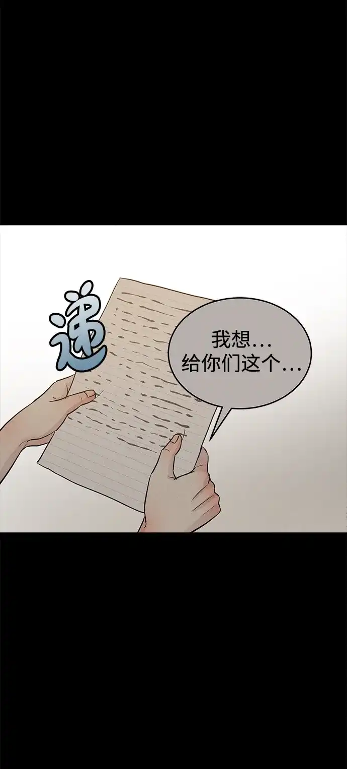不纯恋爱 第44话 第71页