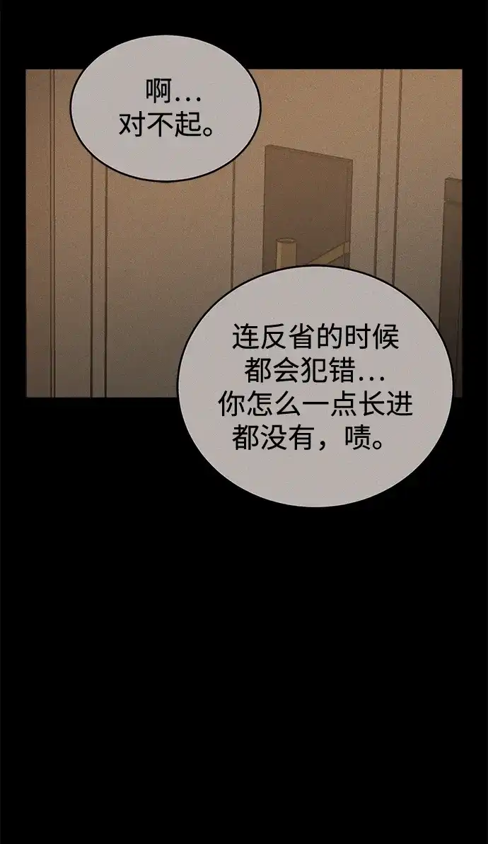 不纯恋爱 第44话 第75页