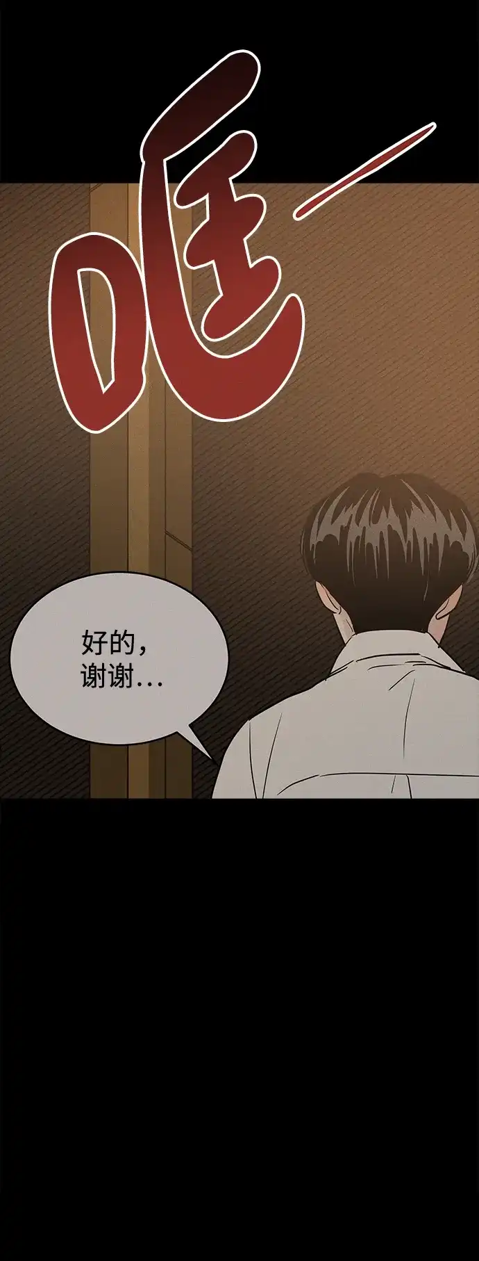 不纯恋爱 第44话 第79页