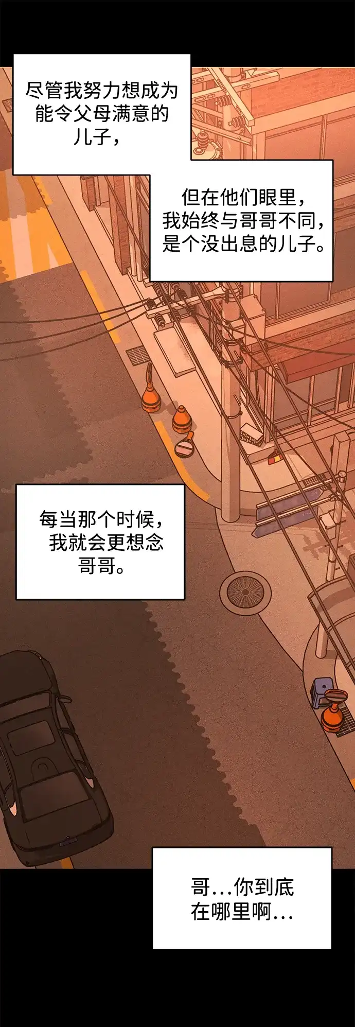 不纯恋爱 第44话 第83页