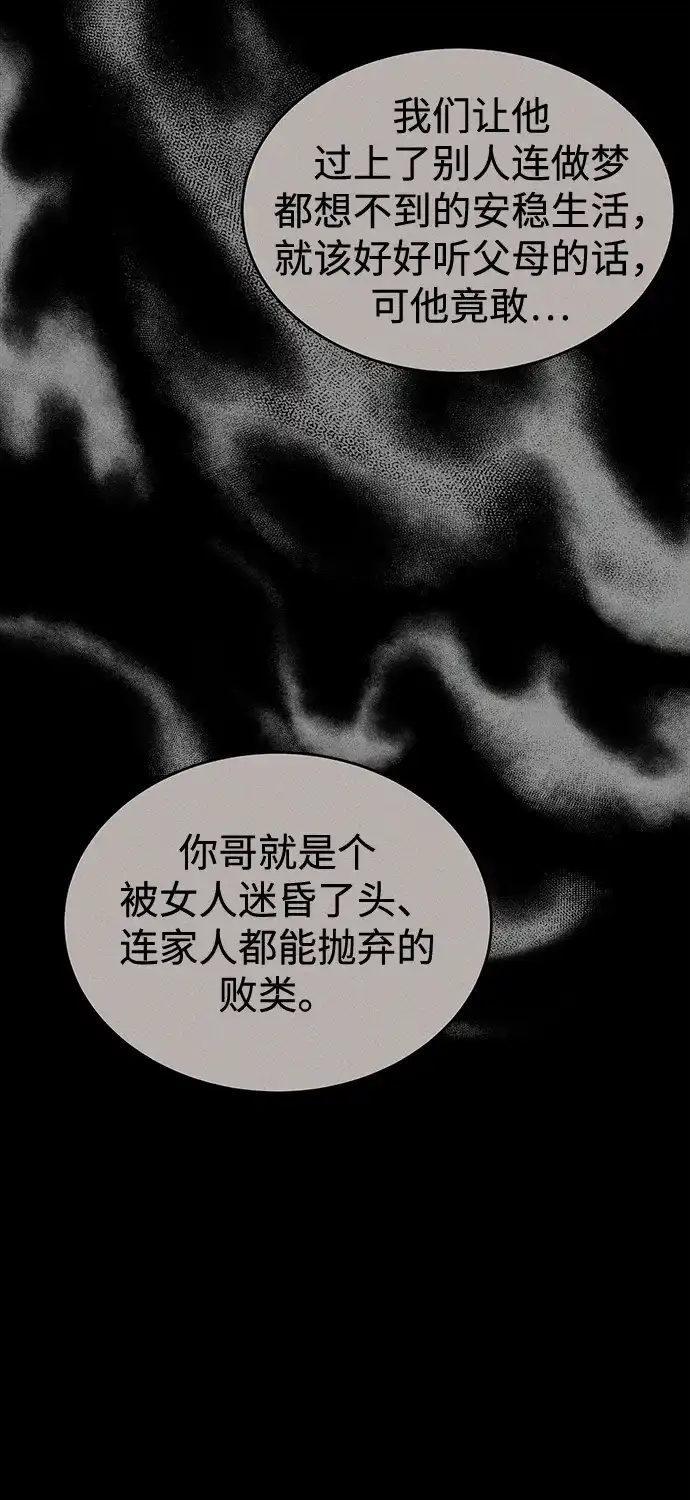 不纯恋爱 第44话 第97页