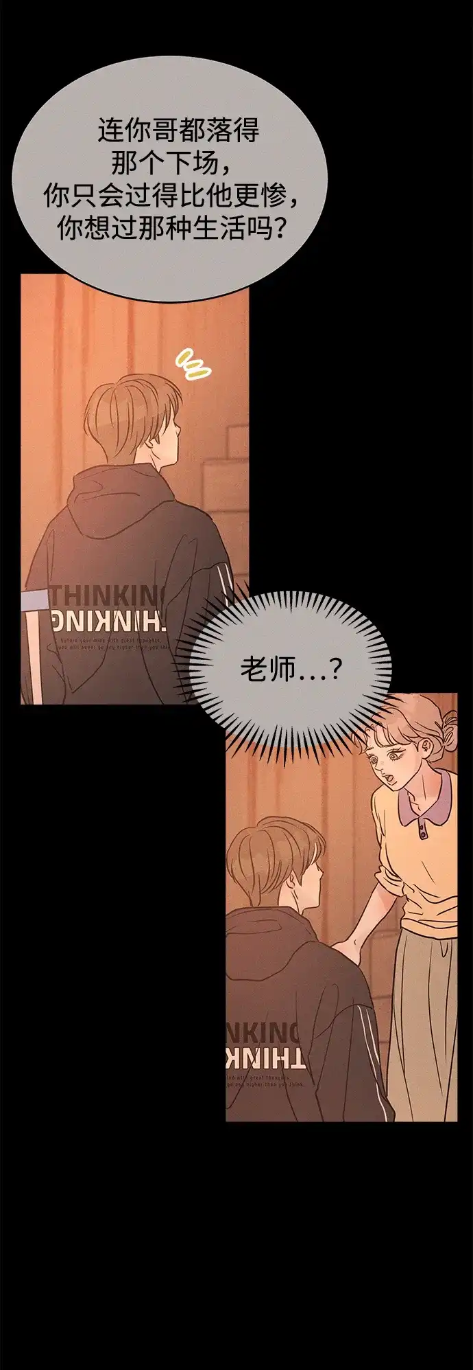 不纯恋爱 第44话 第103页