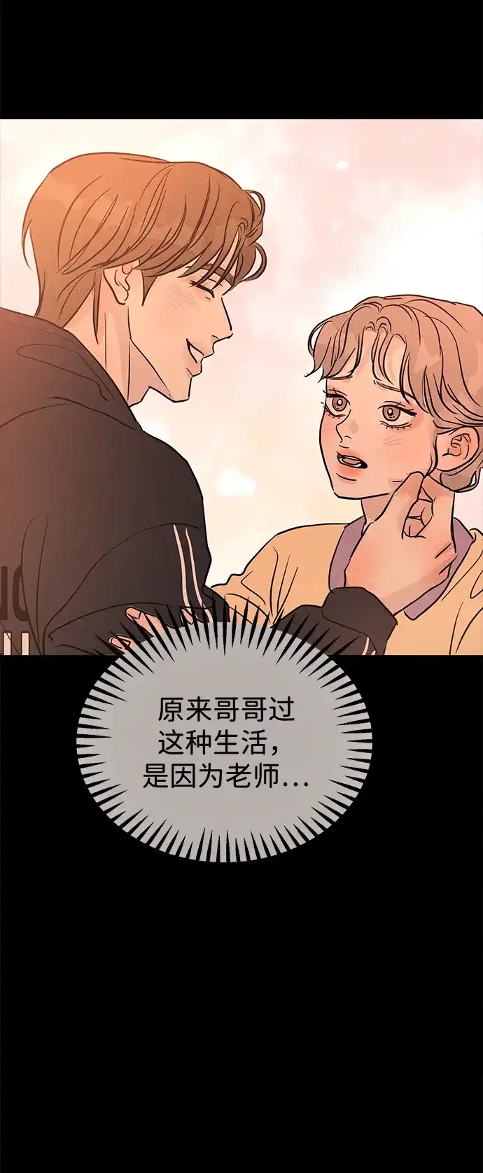 不纯恋爱 第44话 第107页