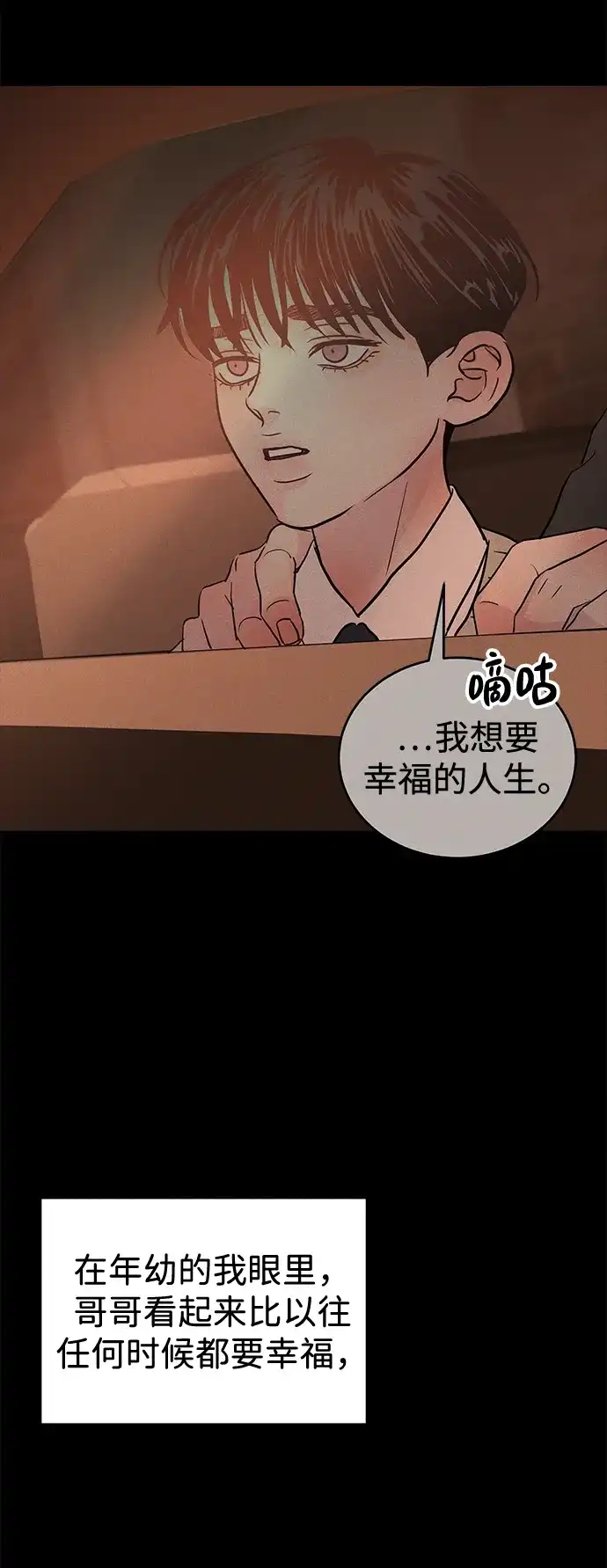 不纯恋爱 第44话 第109页