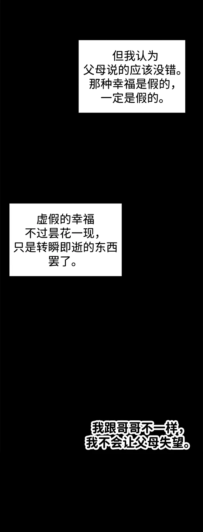 不纯恋爱 第44话 第111页