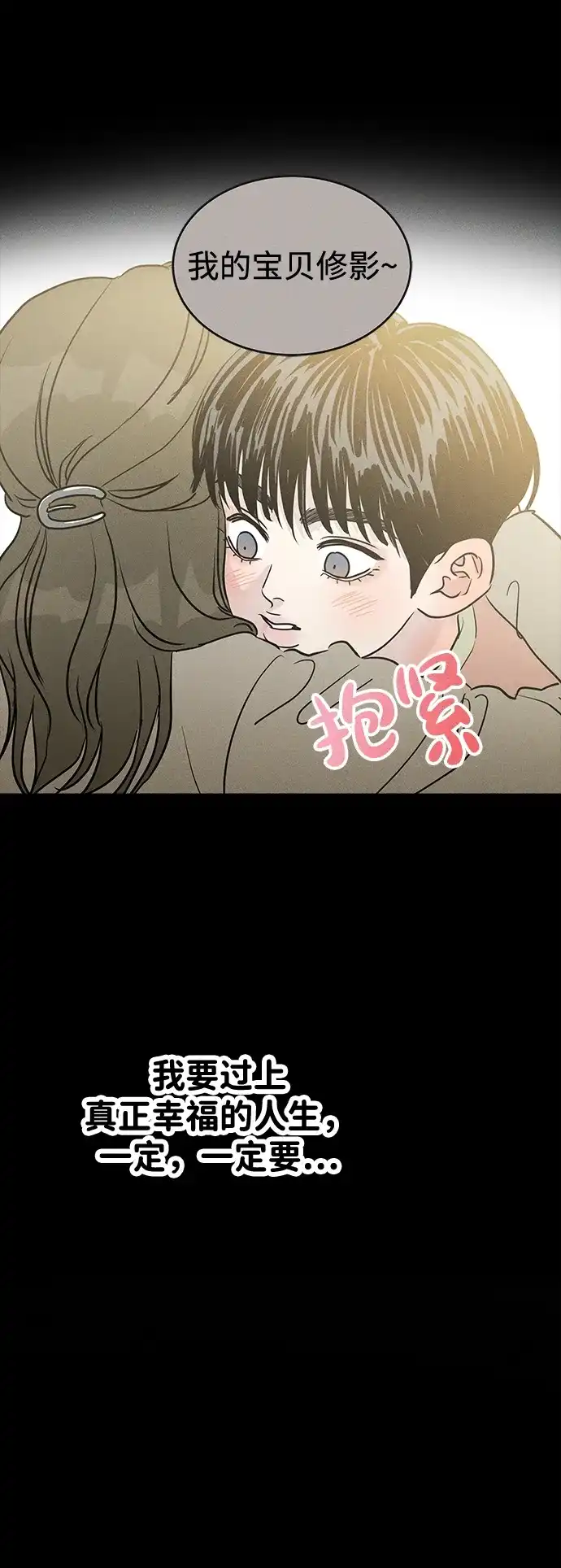 不纯恋爱 第44话 第113页