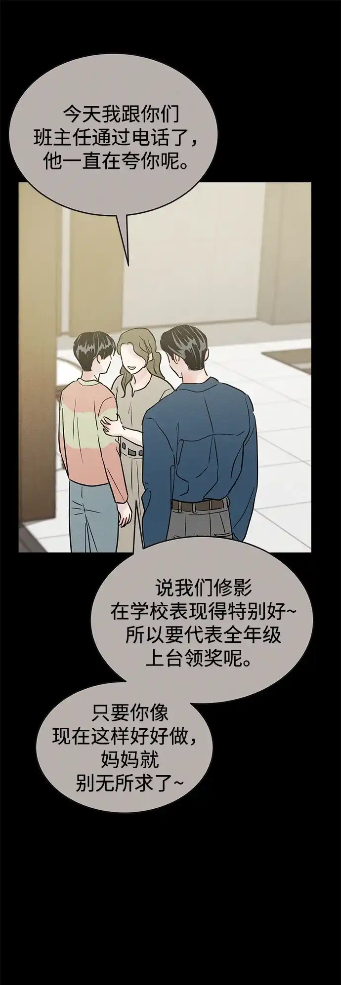 不纯恋爱 第44话 第115页