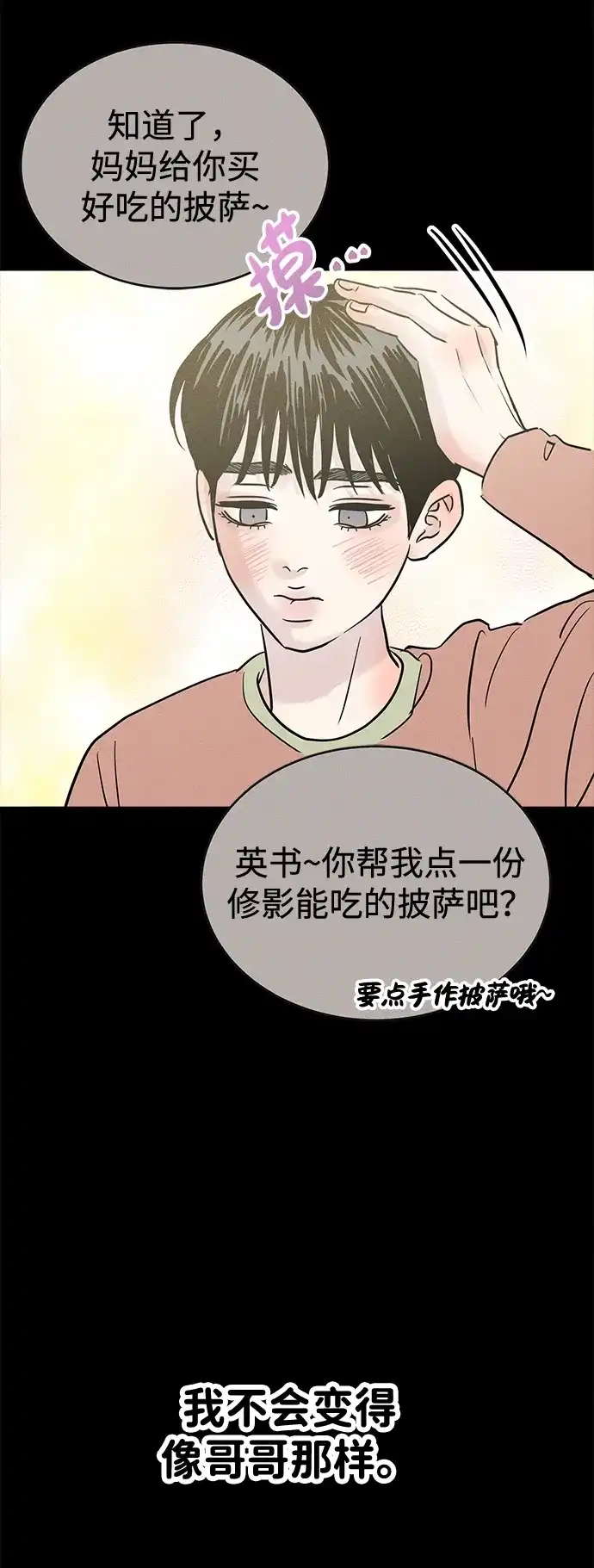 不纯恋爱 第44话 第121页