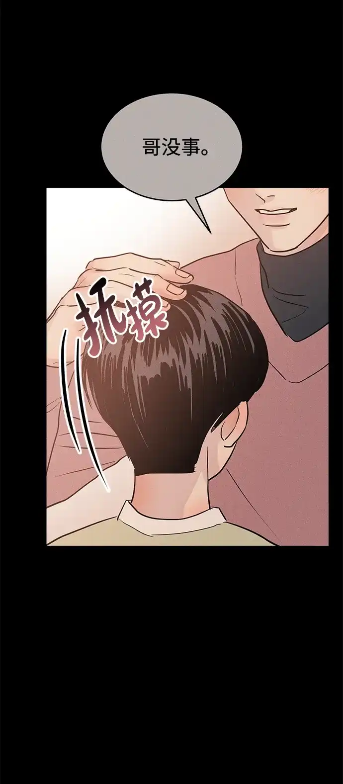 不纯恋爱 第44话 第13页