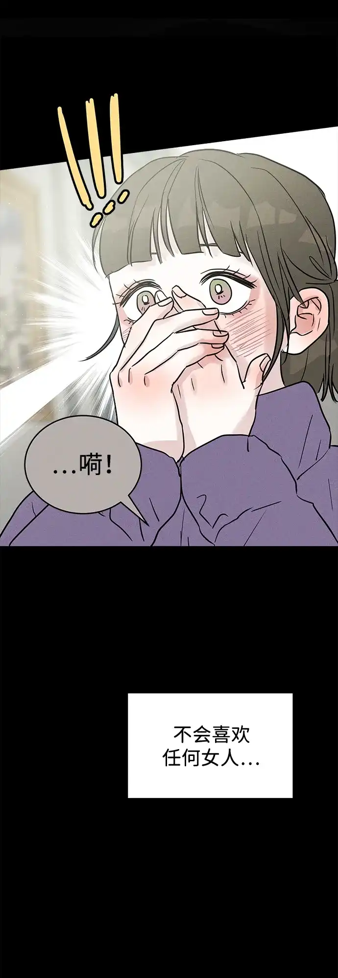 不纯恋爱 第44话 第141页