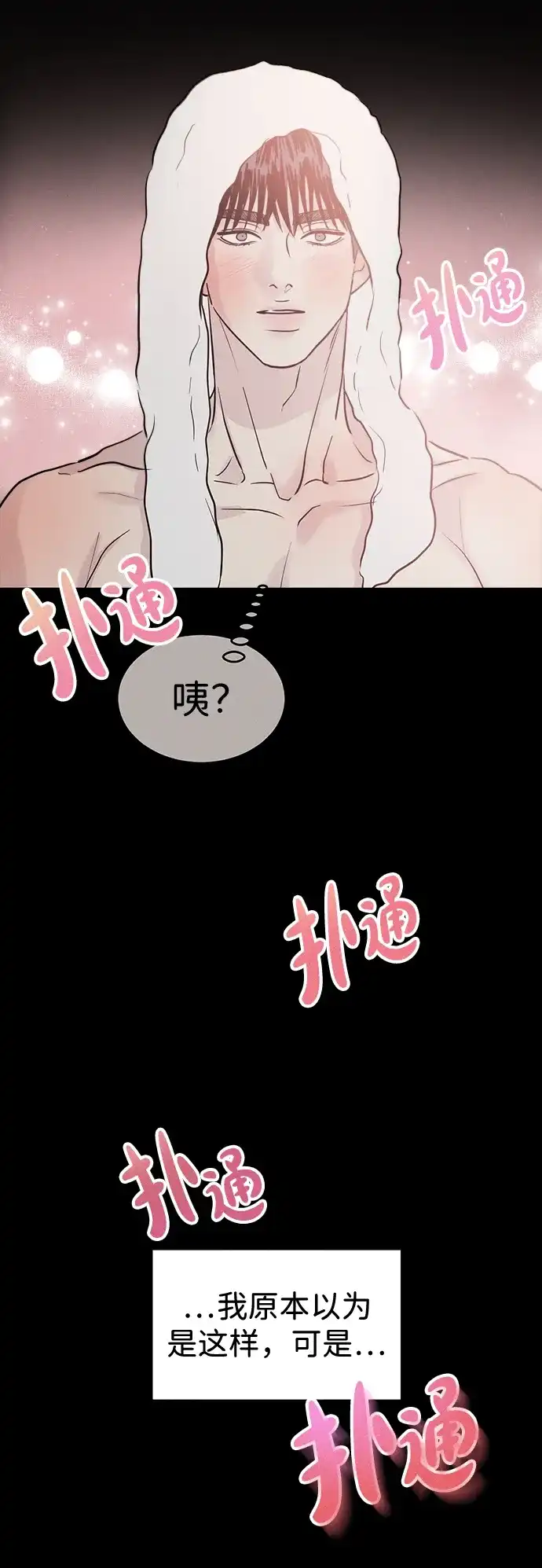 不纯恋爱 第44话 第145页