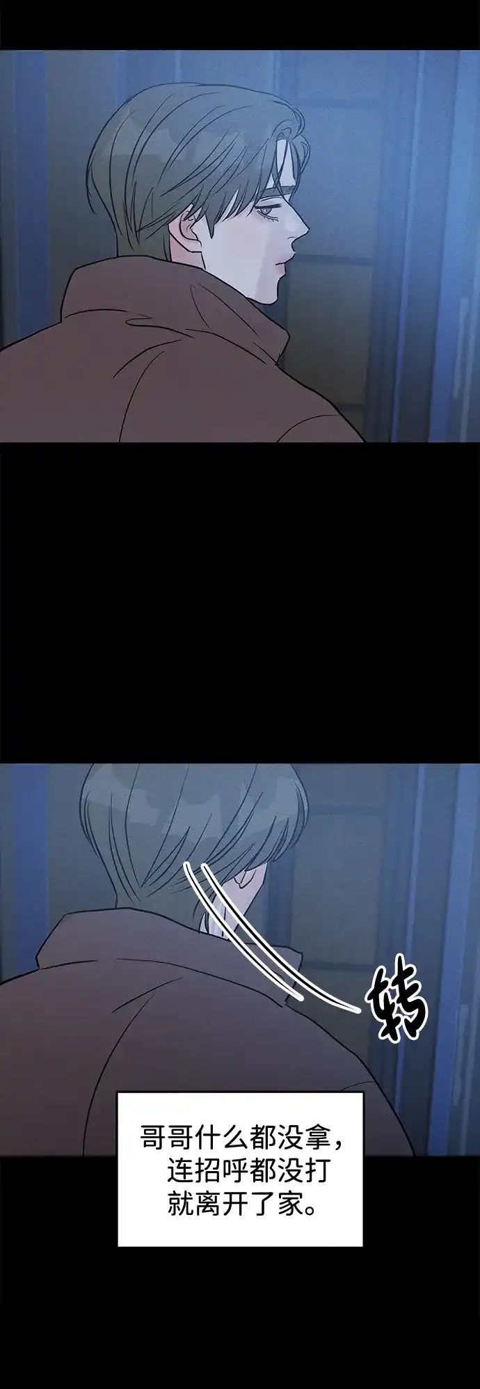 不纯恋爱 第44话 第22页