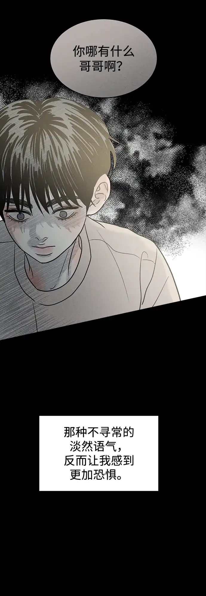 不纯恋爱 第44话 第32页
