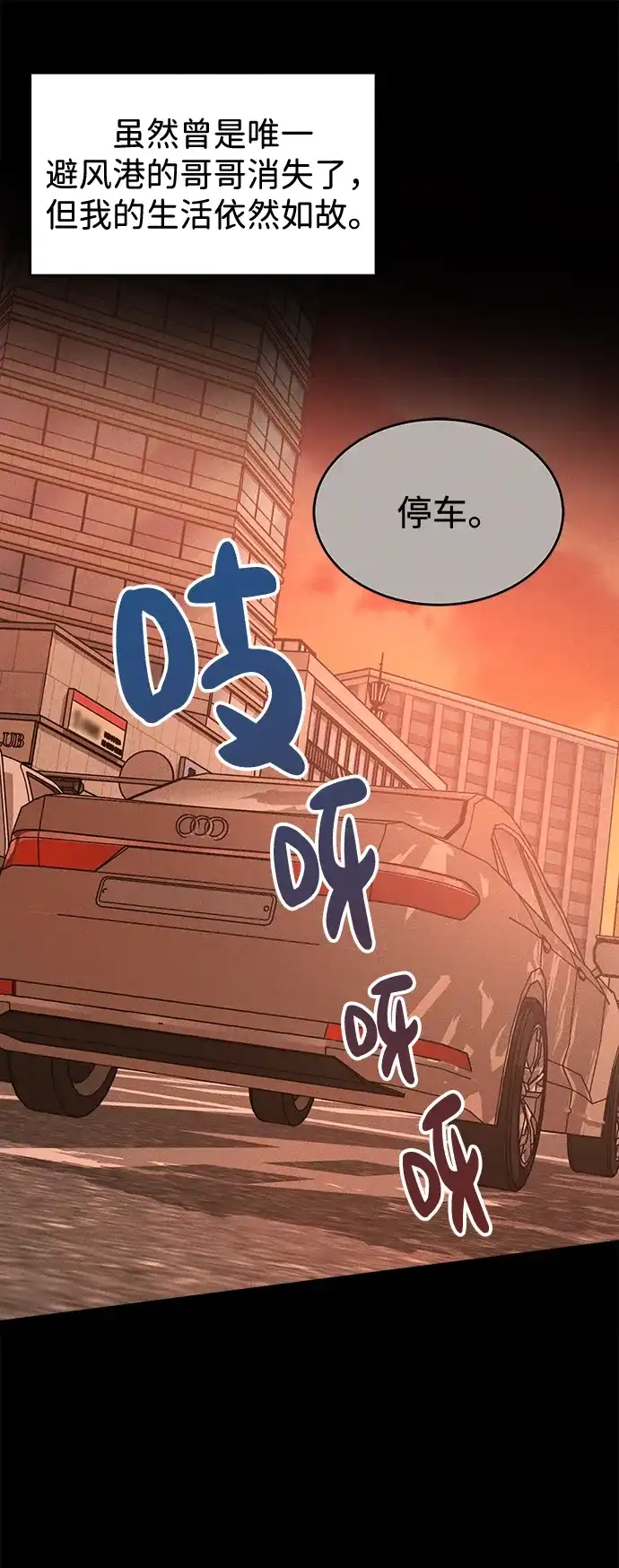不纯恋爱 第44话 第36页