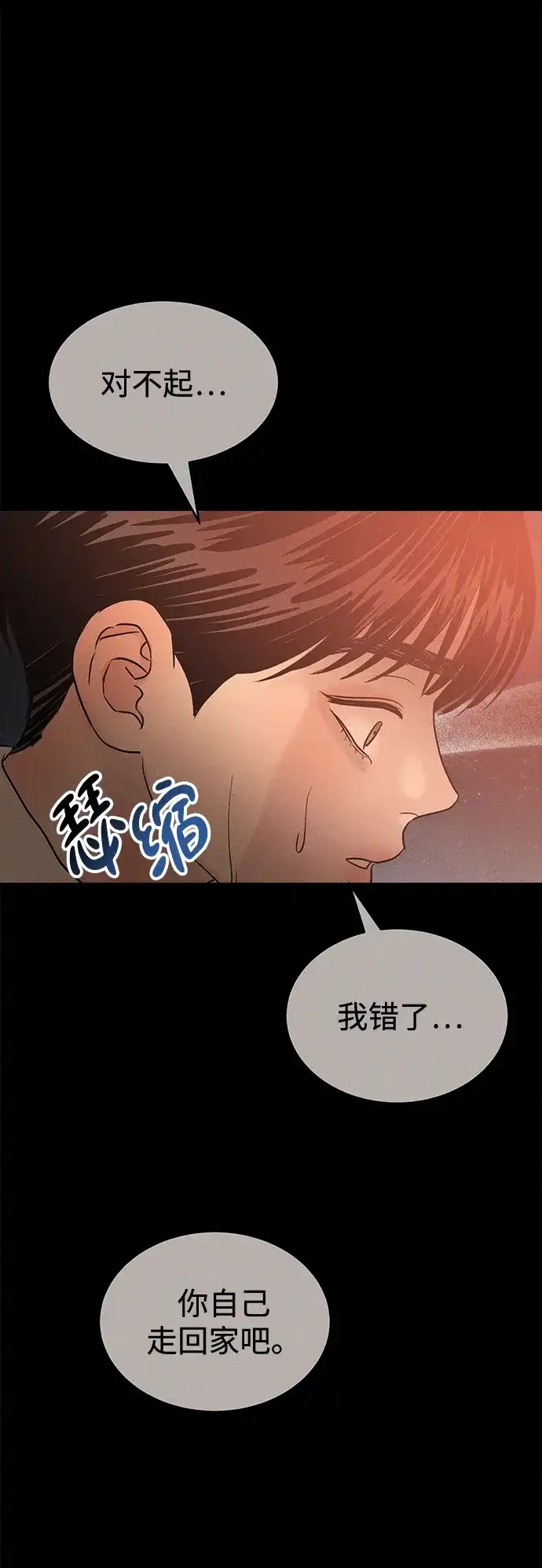 不纯恋爱 第44话 第46页
