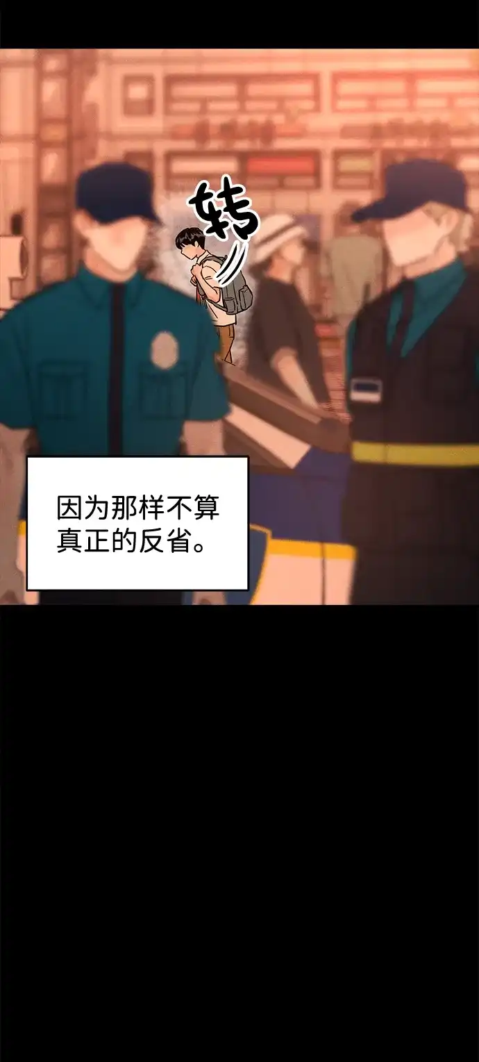 不纯恋爱 第44话 第54页