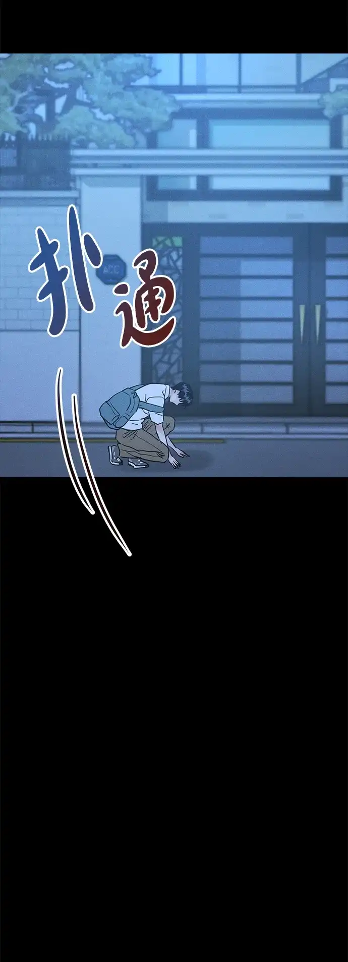 不纯恋爱 第44话 第62页