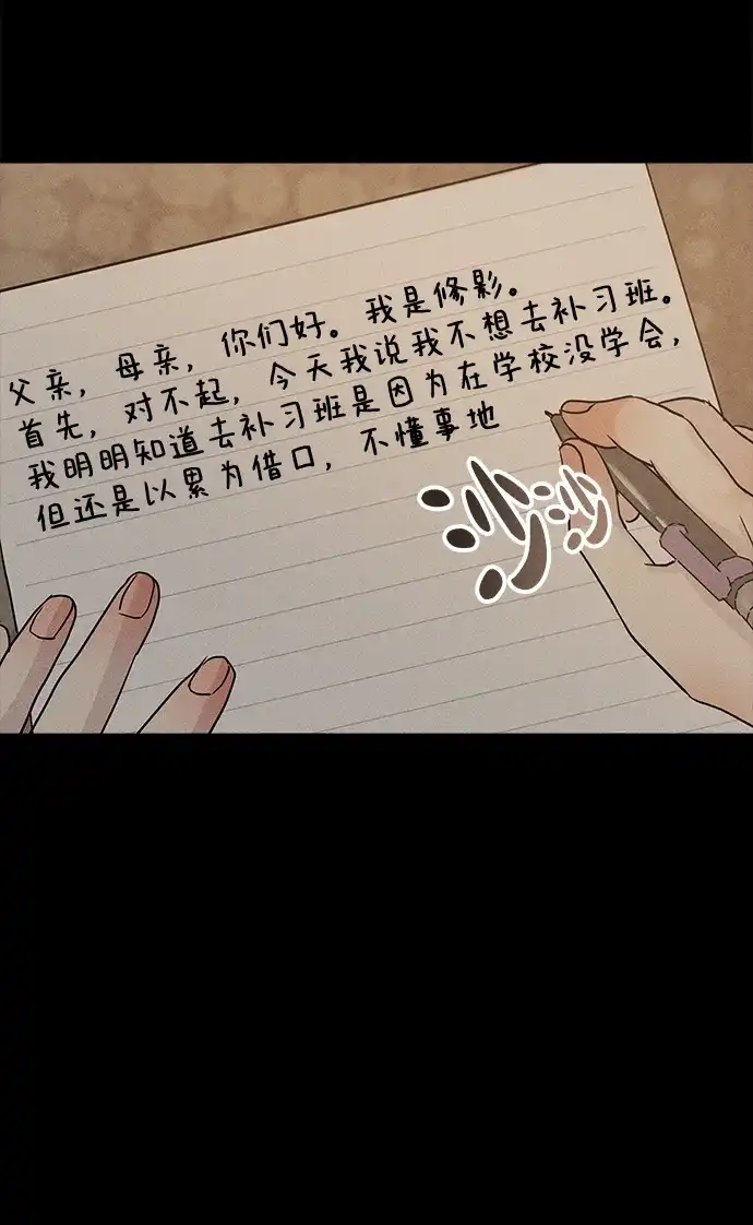 不纯恋爱 第44话 第64页