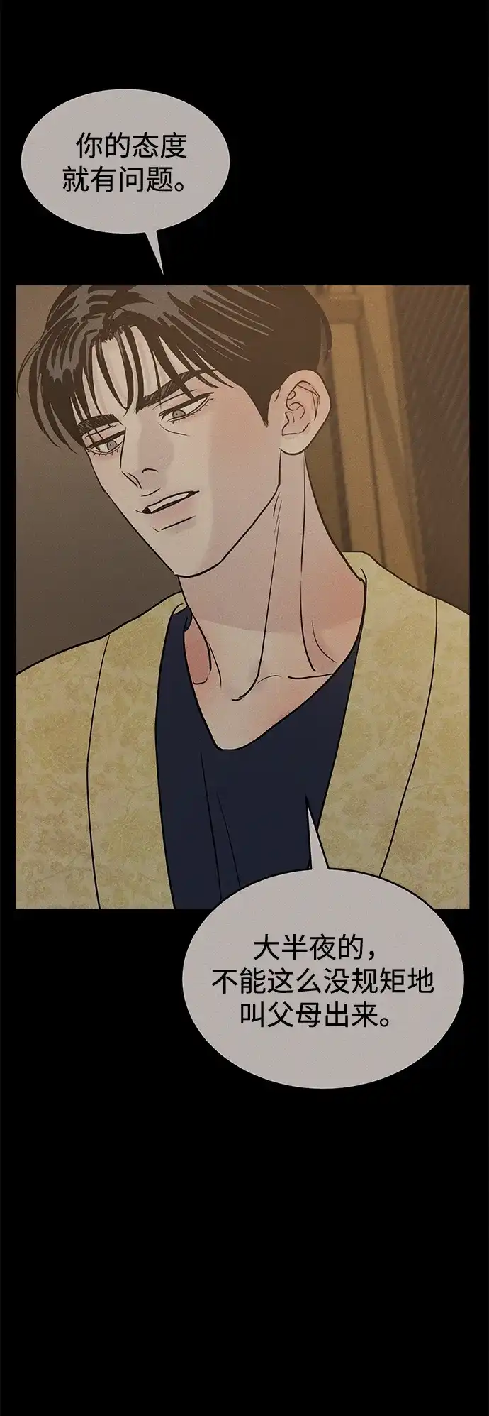 不纯恋爱 第44话 第74页