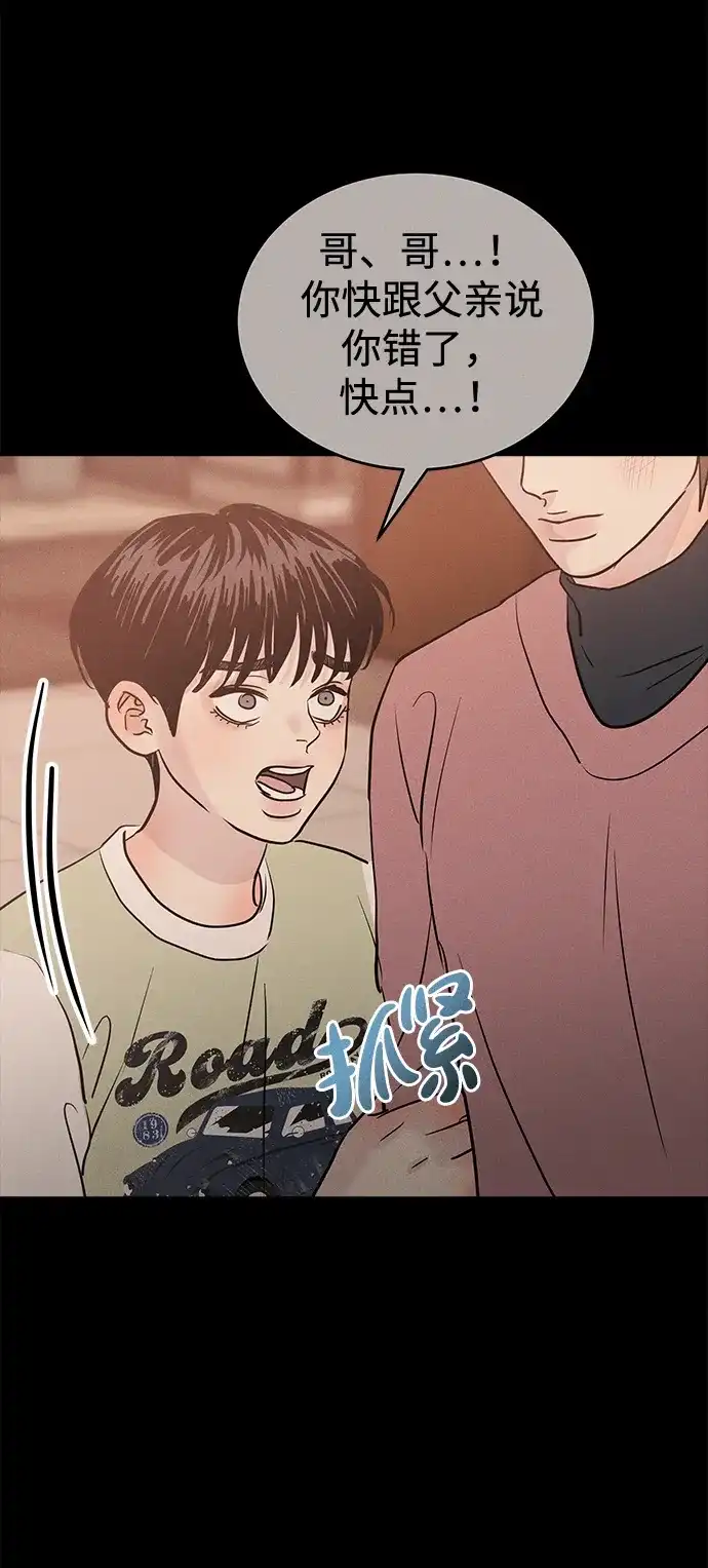 不纯恋爱 第44话 第8页