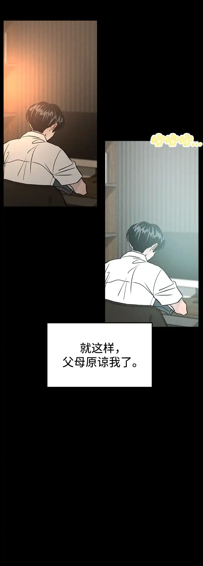 不纯恋爱 第44话 第82页