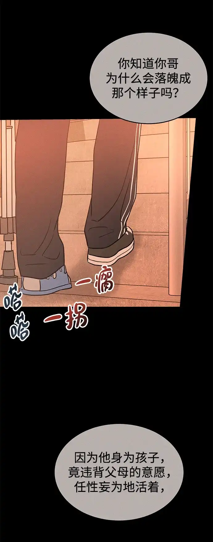 不纯恋爱 第44话 第90页