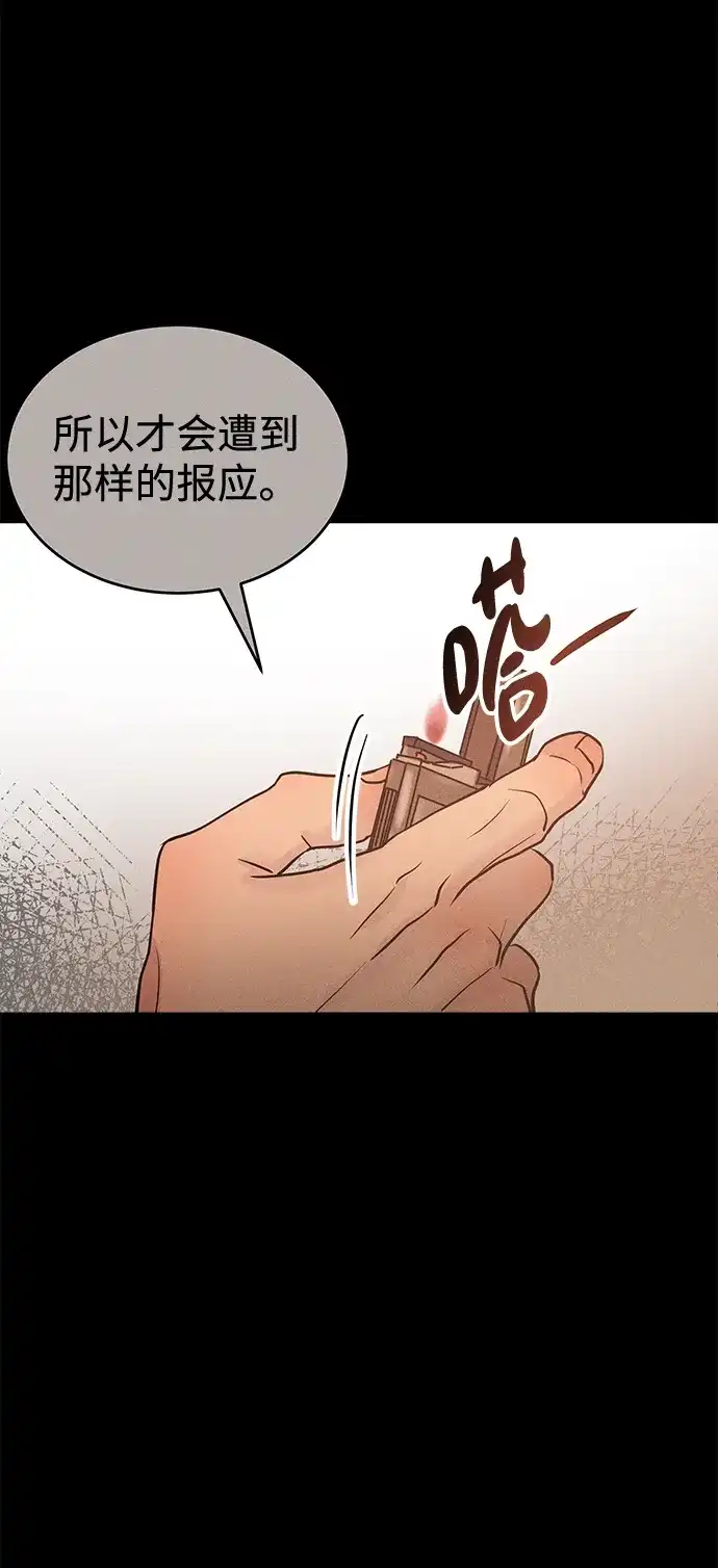 不纯恋爱 第44话 第92页