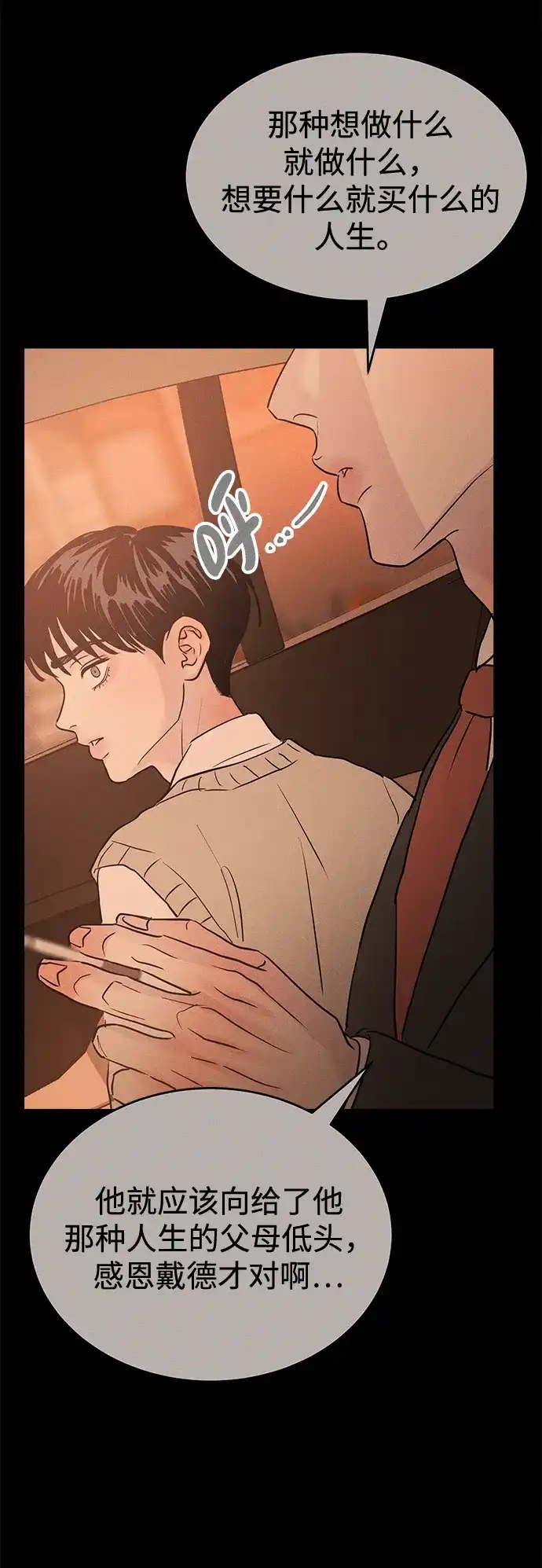 不纯恋爱 第44话 第94页