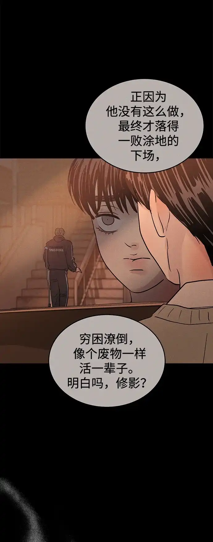 不纯恋爱 第44话 第96页