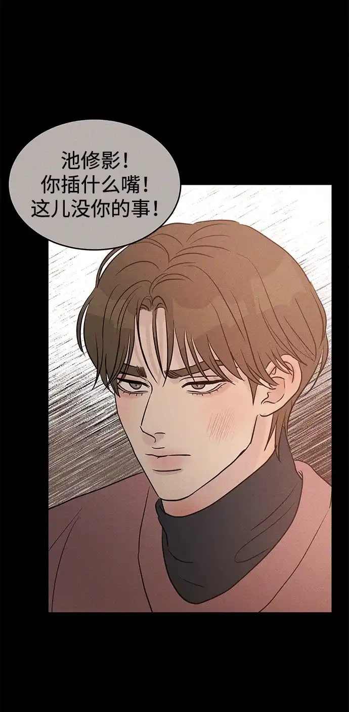 不纯恋爱 第44话 第10页