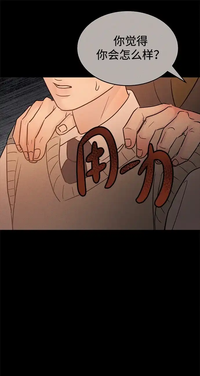 不纯恋爱 第44话 第100页