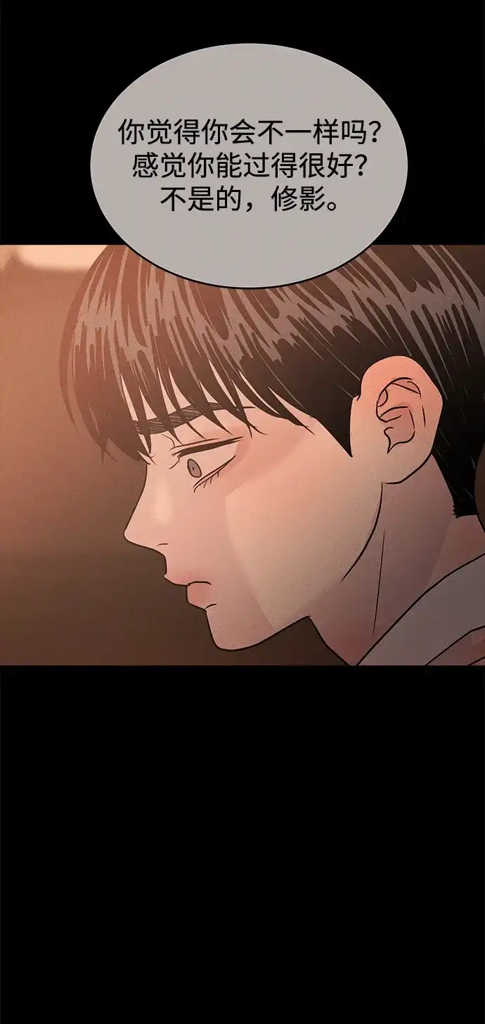 不纯恋爱 第44话 第102页