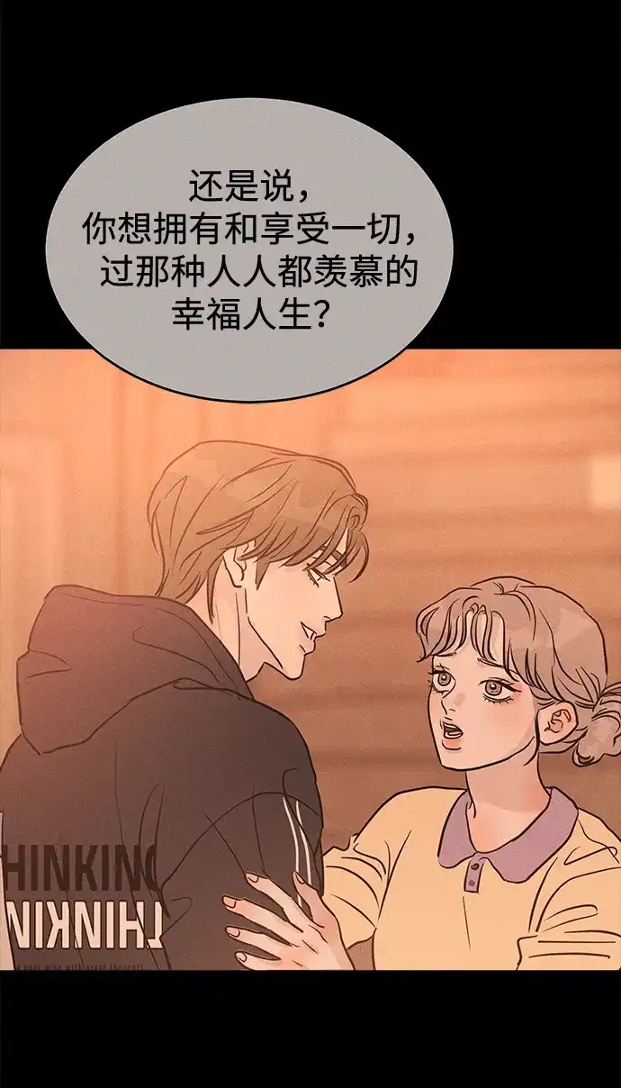 不纯恋爱 第44话 第106页