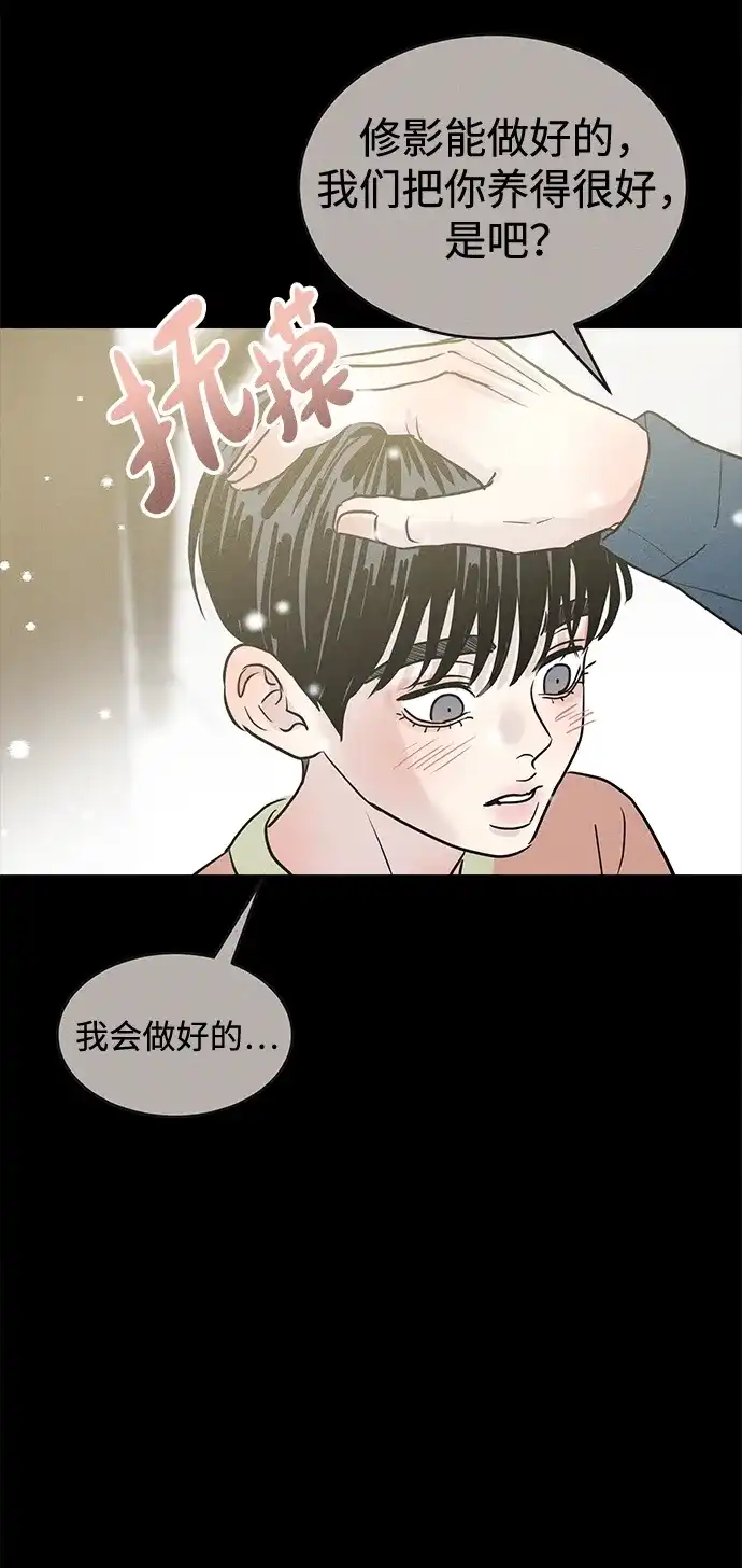 不纯恋爱 第44话 第118页