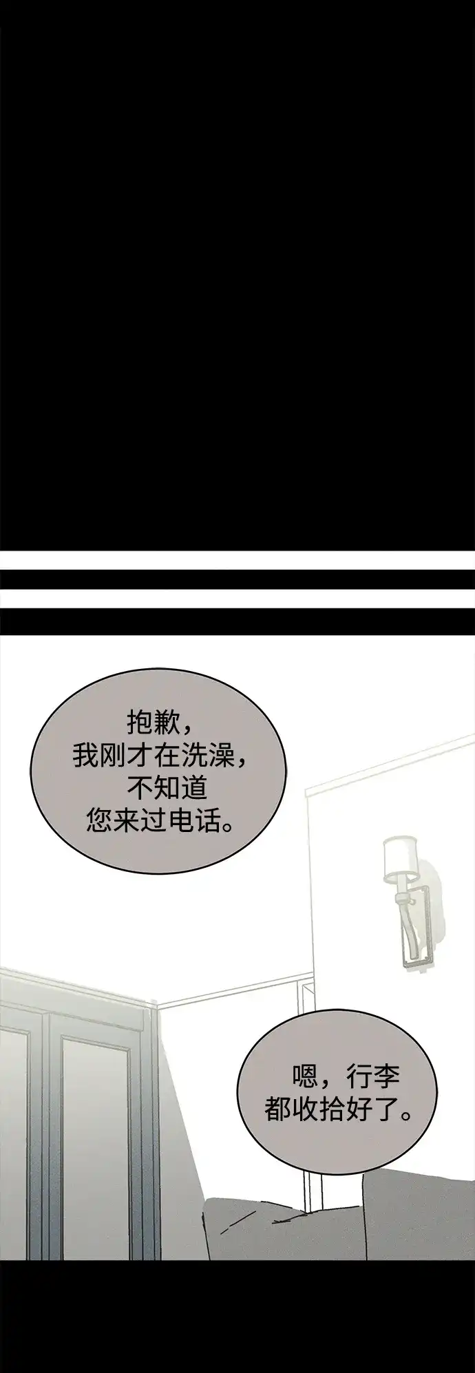 不纯恋爱 第44话 第124页