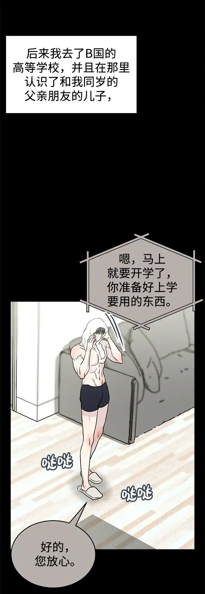 不纯恋爱 第44话 第126页