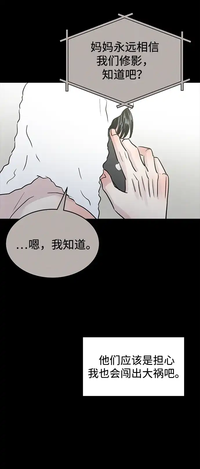 不纯恋爱 第44话 第130页