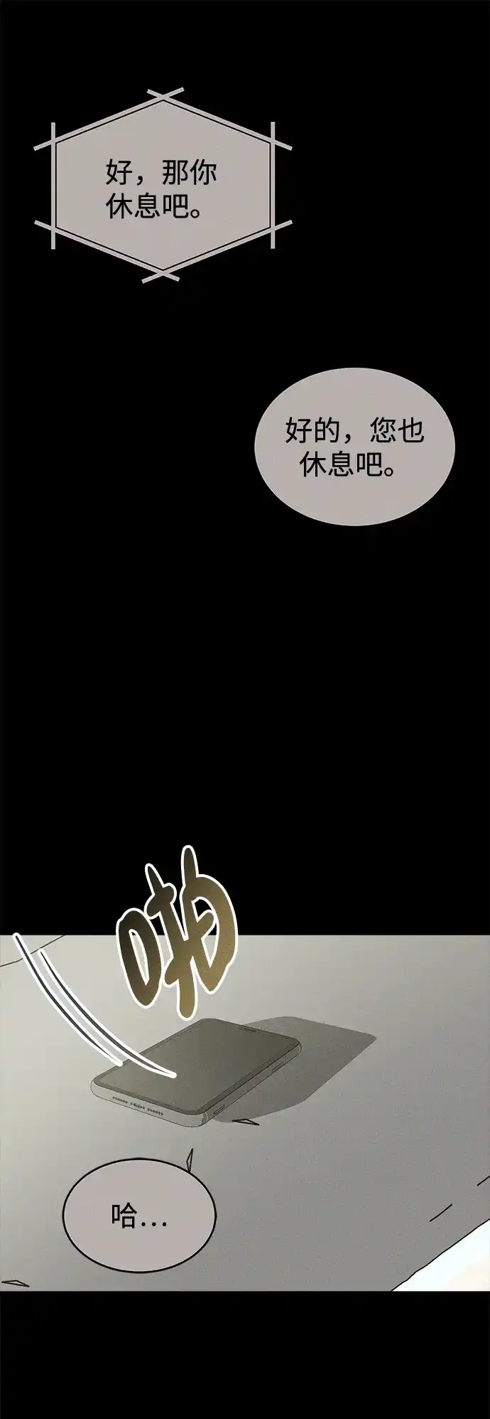 不纯恋爱 第44话 第132页