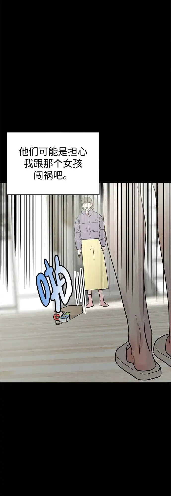 不纯恋爱 第44话 第136页