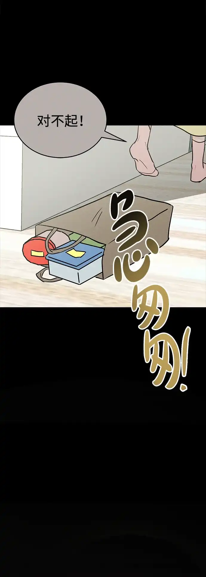 不纯恋爱 第44话 第144页