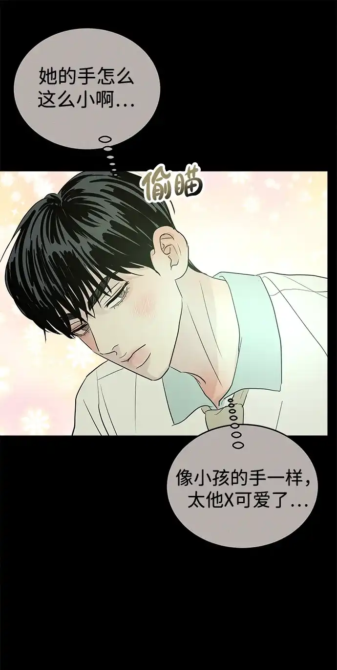 不纯恋爱 第45话 第10页